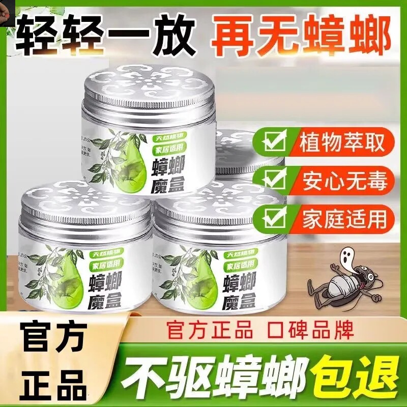 菲启百货强力蟑螂药驱蟑螂神器无毒家用宿舍防蚊虫魔盒香薰a45