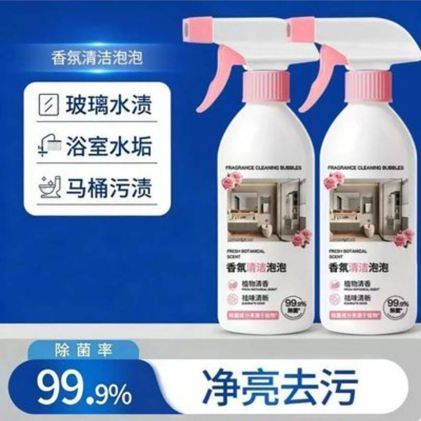 日本香氛清洁泡泡慧邯甄选马桶除臭除菌浴室玻璃去水渍污垢洁厕a2