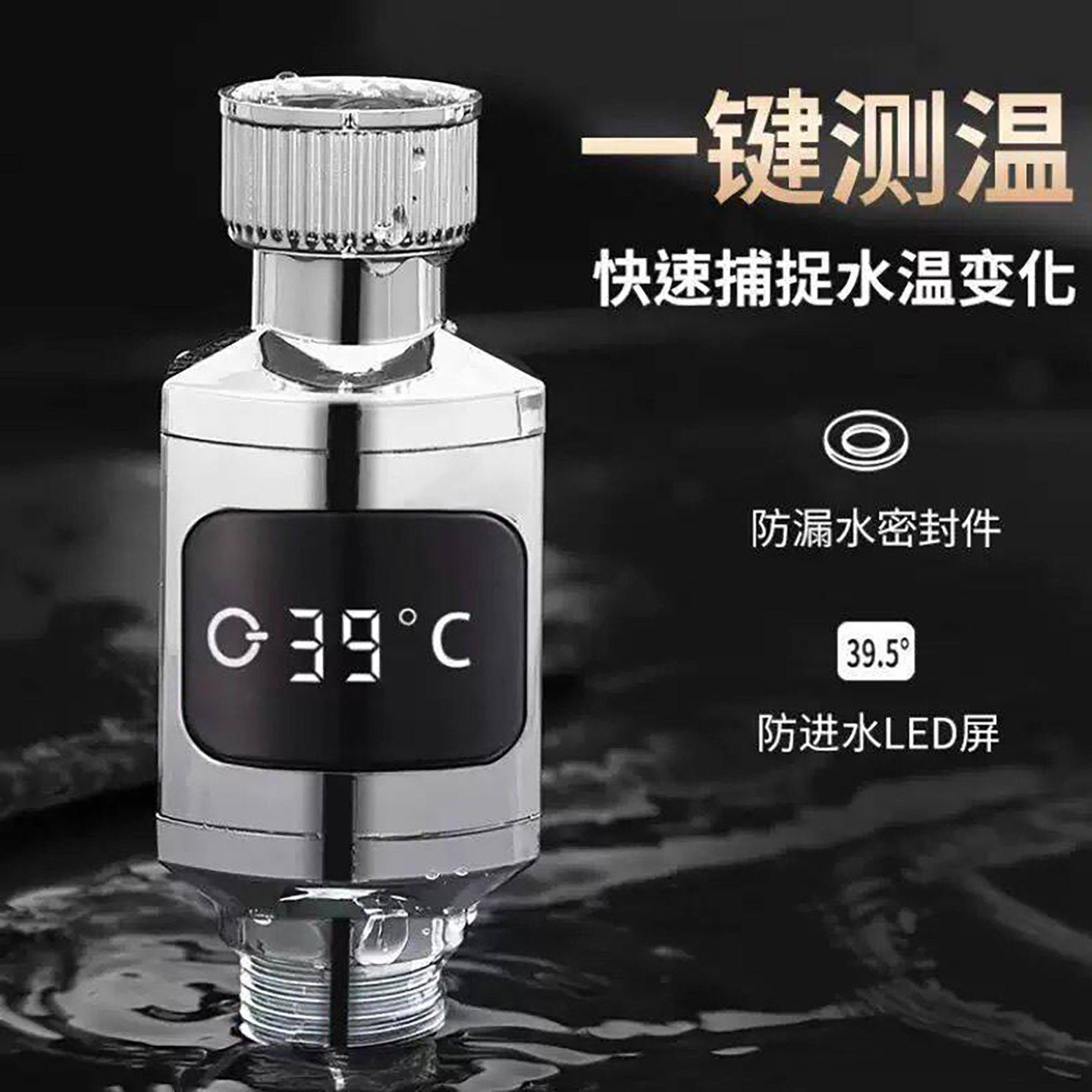 桂其百货花洒温度显示器家用水龙头通用一键测温度计不插电水a25