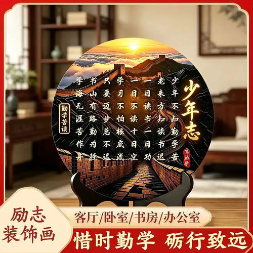 德跃百货少年志励志摆件桌面装饰书法字画不知勤学苦新款书房a74