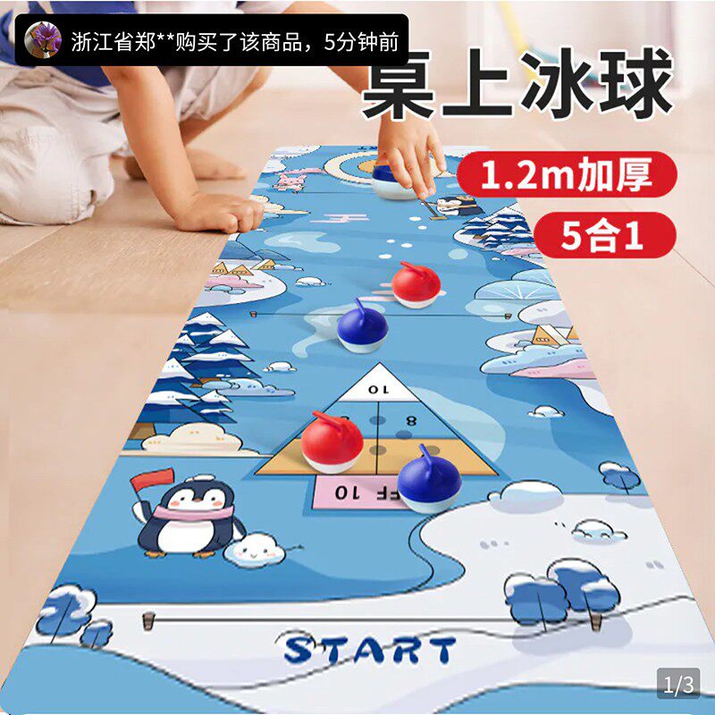 燕乐甄选冰壶套装玩具五合一儿童竞技对战桌游冰壶球保龄球沙壶a7