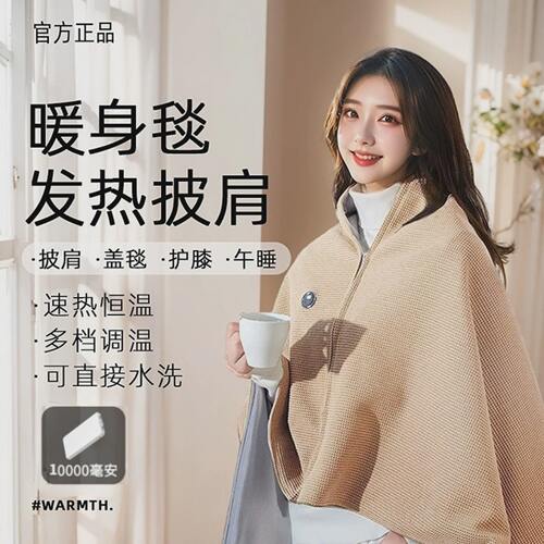 陆海丰甄选店电加热暖身披肩家用办公室午休盖腿保暖发热暖身a48