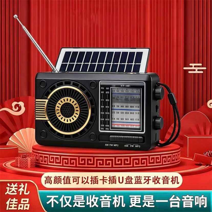 燕乐复古收音机全波段太阳能充电老人专用蓝牙音响可插卡U盘照a1