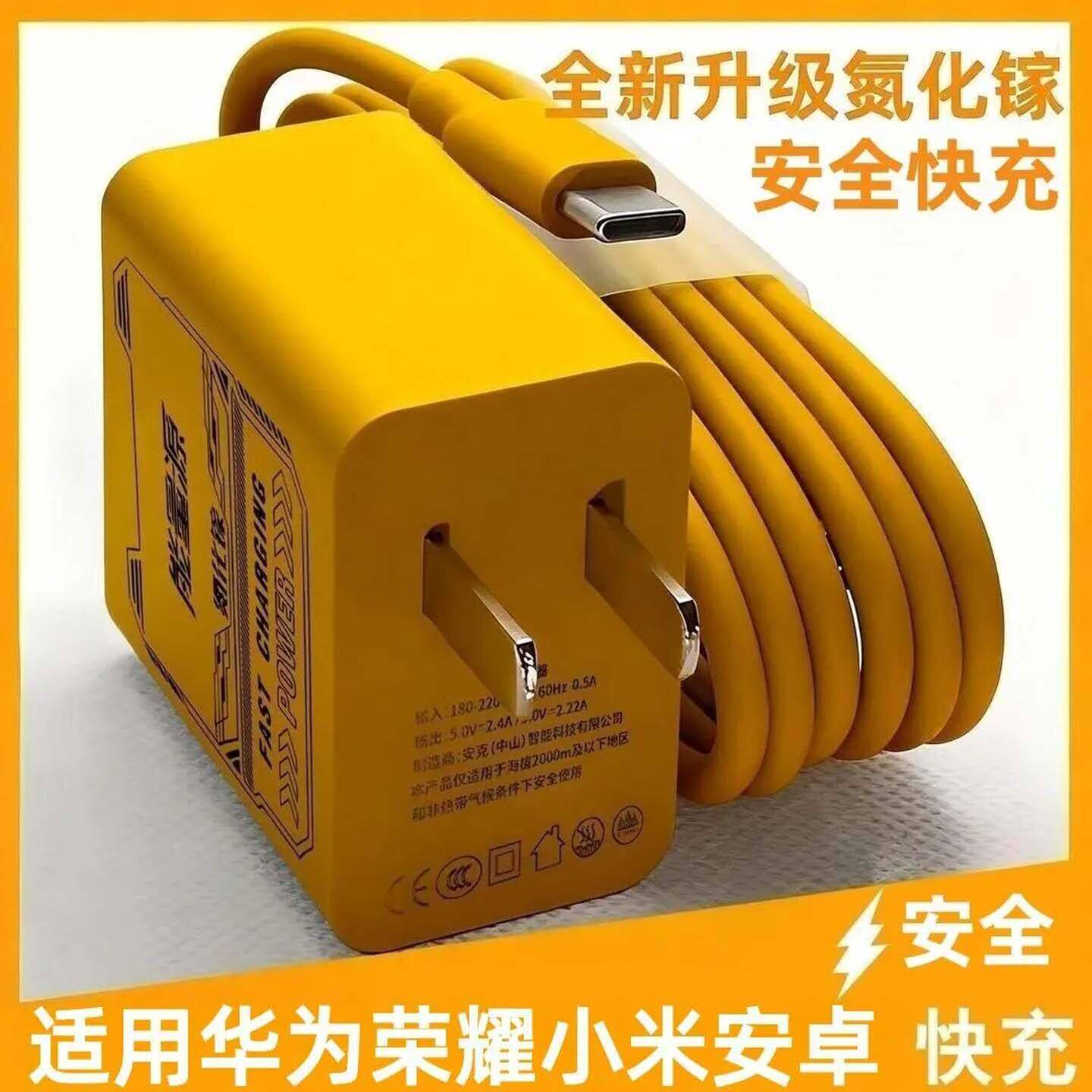 鑫瑞百货全新升级氮化镓手机快充充电器套装快速充电头适用华为荣耀小米安卓通用手机充电器手机充电头a71