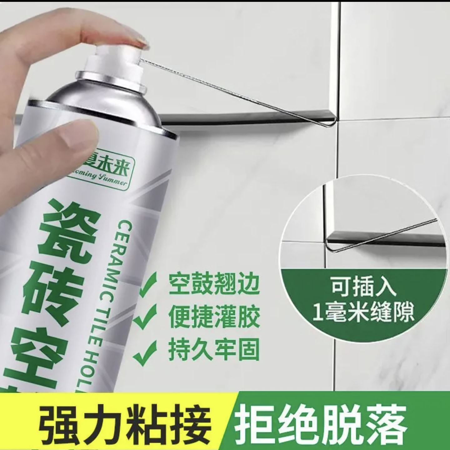 盛夏未来瓷砖空鼓胶宝格百货墙面注射灌缝专用胶水强力粘接美缝a4
