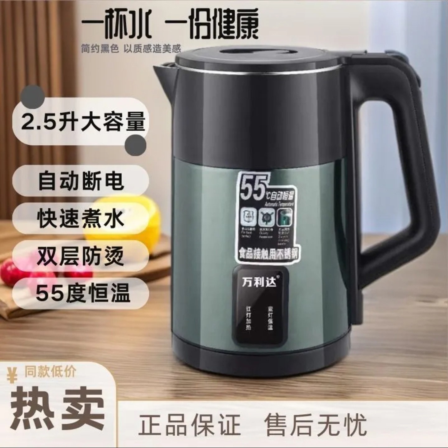 万利达电热水壶赴达家用55度恒温壶保温一体全自动自动断电烧水a6