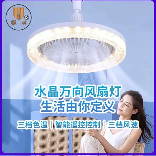 千购乐水晶万向风扇灯E27螺口灯泡家用客厅三色吊灯遥控卧室吊a2