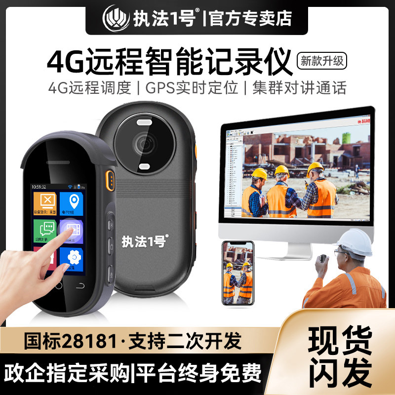 执法1号DSJ-Y8PRO智能4G执法记录仪高清实时对讲定位铁路电力交通