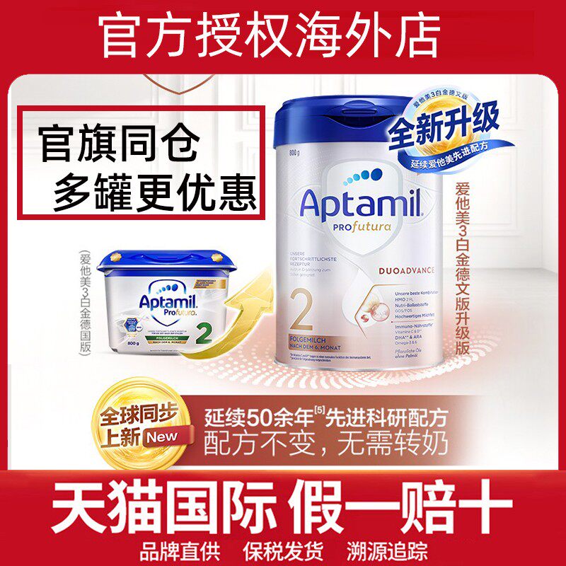 爱他美德国白金版2段婴儿宝宝铂金奶粉德爱配方牛奶粉可购1+段2段怎么看?