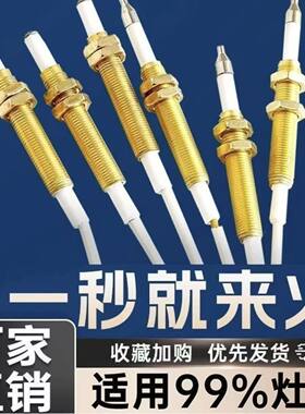 适配荣事达好太太燃气灶点火针打火器万能带线感应铜针嵌入式灶