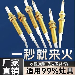 适配老板苏泊尔燃气灶点火针打火器通用带线感应铜针嵌入式煤气灶