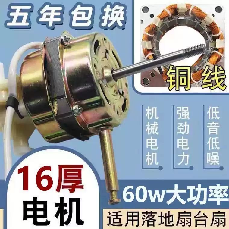 适配红双喜康佳电风扇电机铜双滚珠轴承机械落地扇台扇电风扇电机