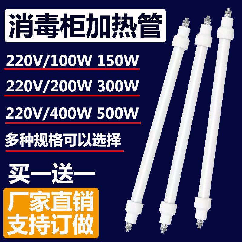 适配小霸王德玛仕消毒柜灯管发热管远红外线杀菌电热加热管配件