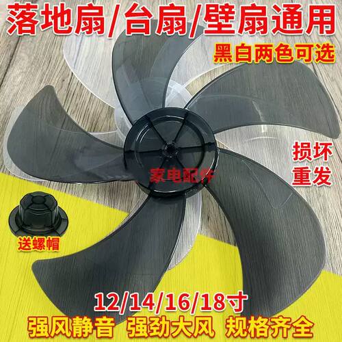 适用长城红双喜电风扇配件台扇 扇叶16寸400mm落地扇风扇叶片风叶
