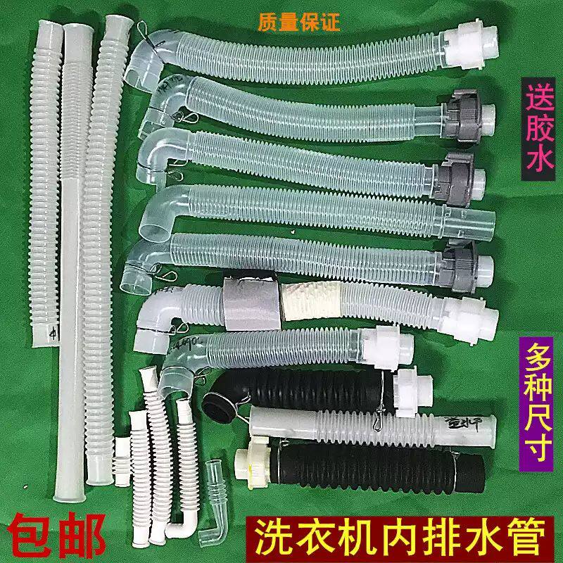 适配美的小天鹅志高洗衣机内排水管内部溢水管内接管洗衣机连接管