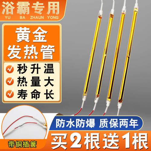 适配四季沐歌樱花飞利浦小米浴霸灯管发热管集成吊顶黄金直管通用