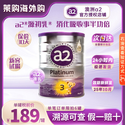 官方授权效期新鲜A2紫白金3赠品