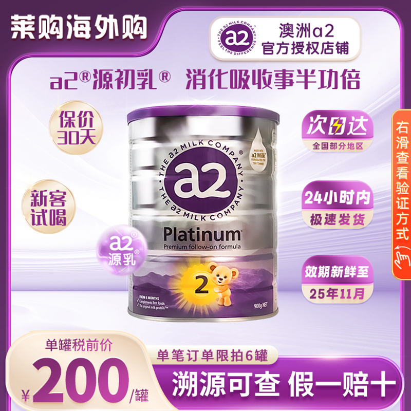 官方授权效期新鲜A2紫白金2赠品