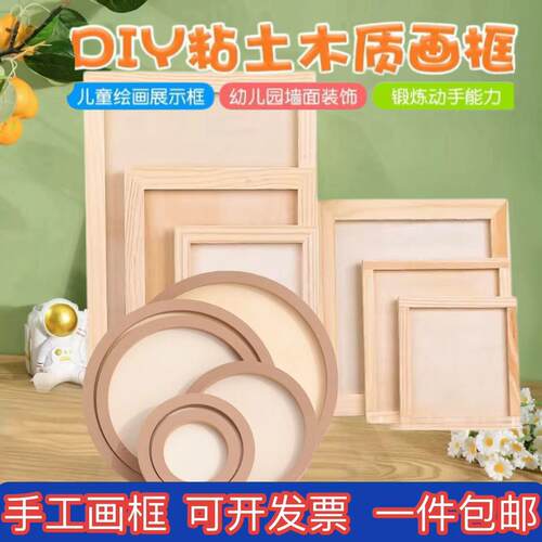 五谷粘土手工画框儿童手工diy创