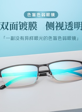 【定制专拍】红绿色盲色弱眼镜可配近视远视散光矫正度数看图专用