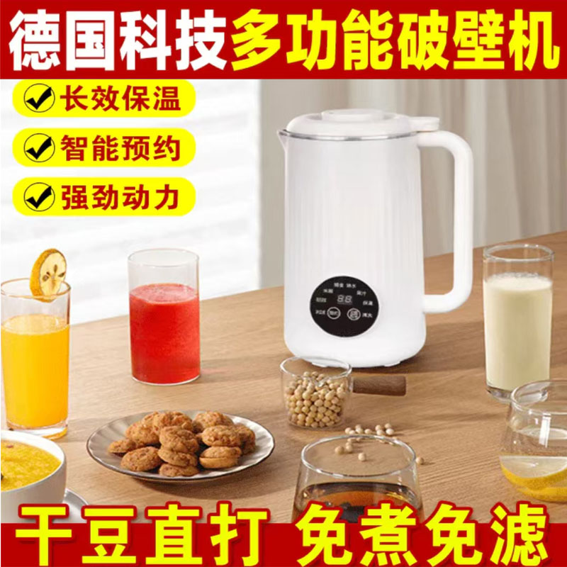 德国科技多功能破壁机陆海丰家电全自动豆浆机家用免煮免滤榨a61