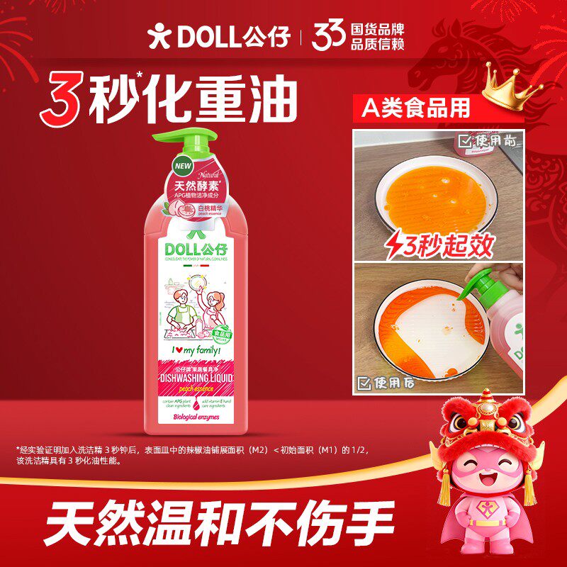 公仔洗洁精食品级a类果蔬餐具净家用不伤手洗碗液去重油污清洁a4