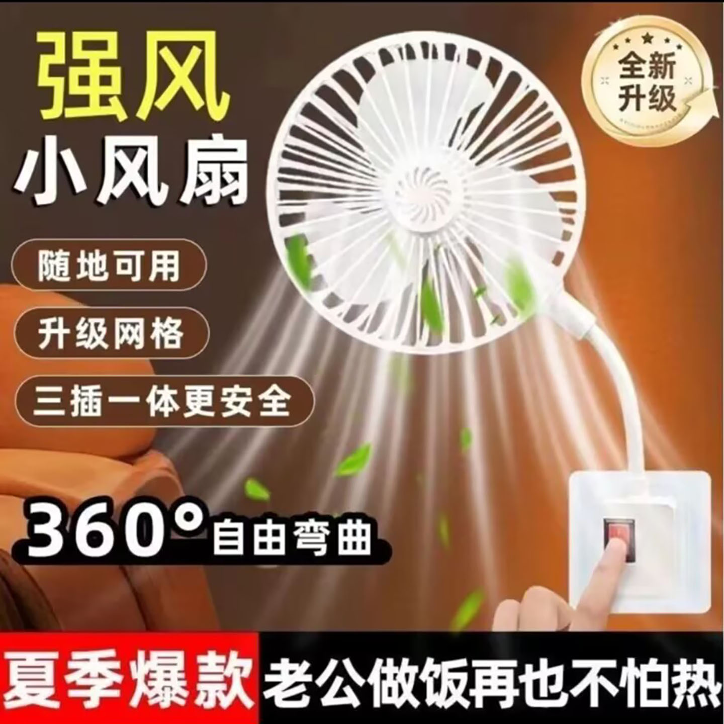 皇梦百货三插头一体插座小风扇厨房卫生间带开关360度旋转电风a8
