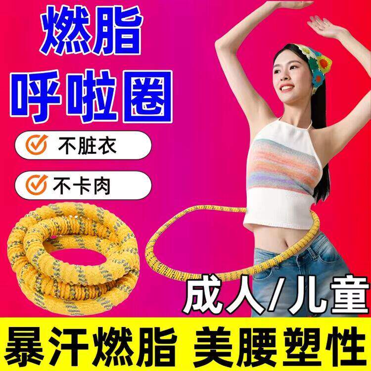 第三代静音软体呼啦圈成人儿童暴燃汗脂美腰塑性瘦肚子软管呼啦a6