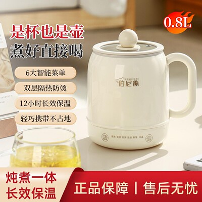 点击率优选电炖杯伯尼熊烧水快煮锅多功能养生壶可携式陶瓷电炖a8