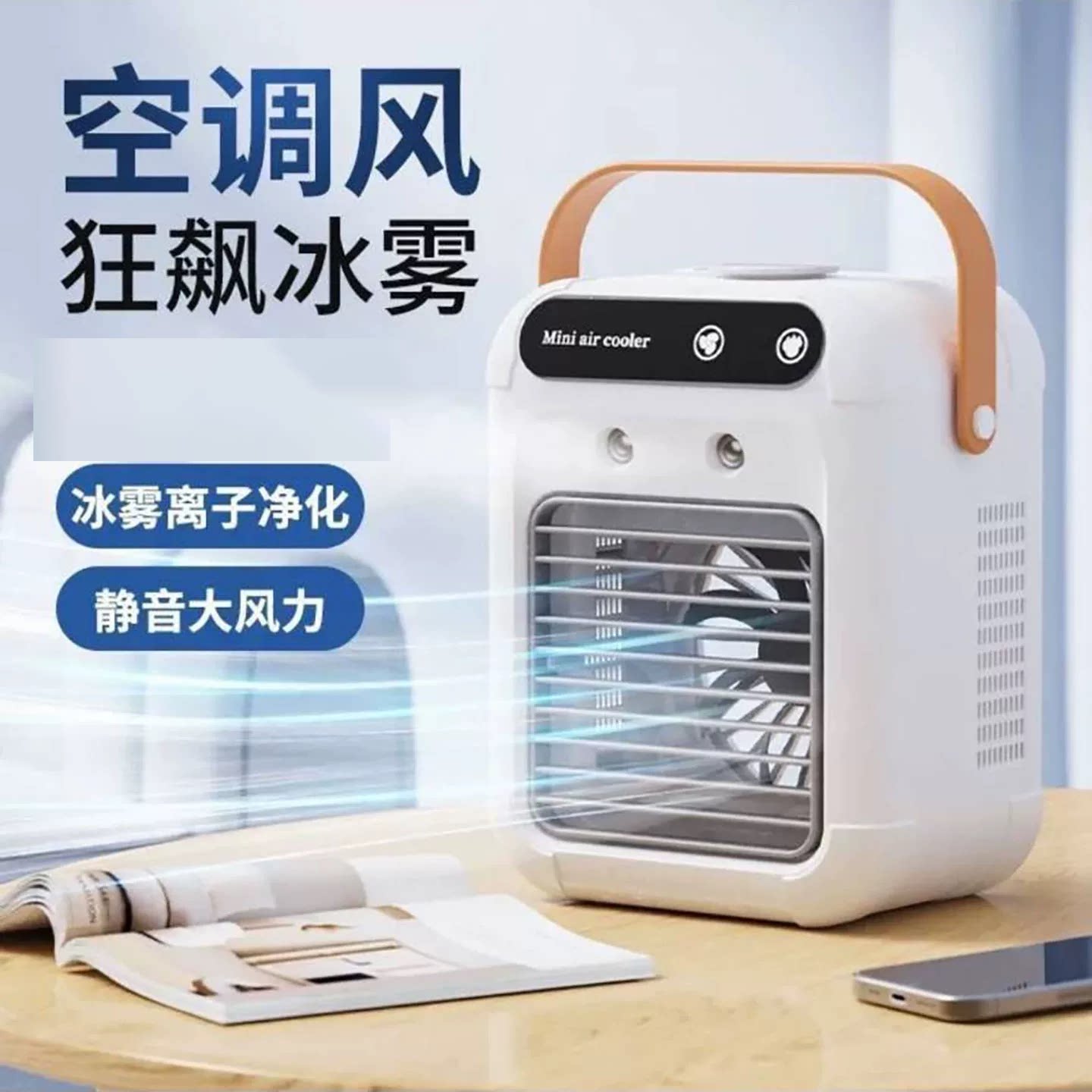起儿德国空调喷雾冷风扇家用桌面静音大风力电风扇可移动降温神a9