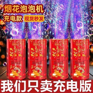 李追烟花泡泡机新年春节全自动七彩电子鞭炮网红儿童礼花烟炮a33