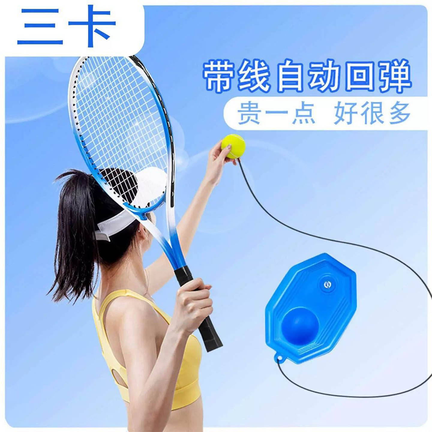 三卡网球训练器怀芬桂时劲初学者单人打回弹专业款儿童挥拍练习a9