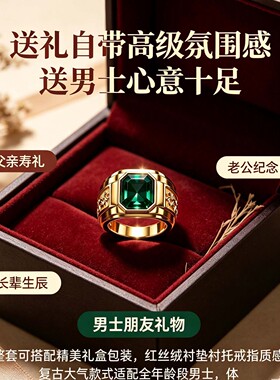 安楠2026新款绿色霸气男款戒指送老公七夕礼物高级感宫廷绿宝a09