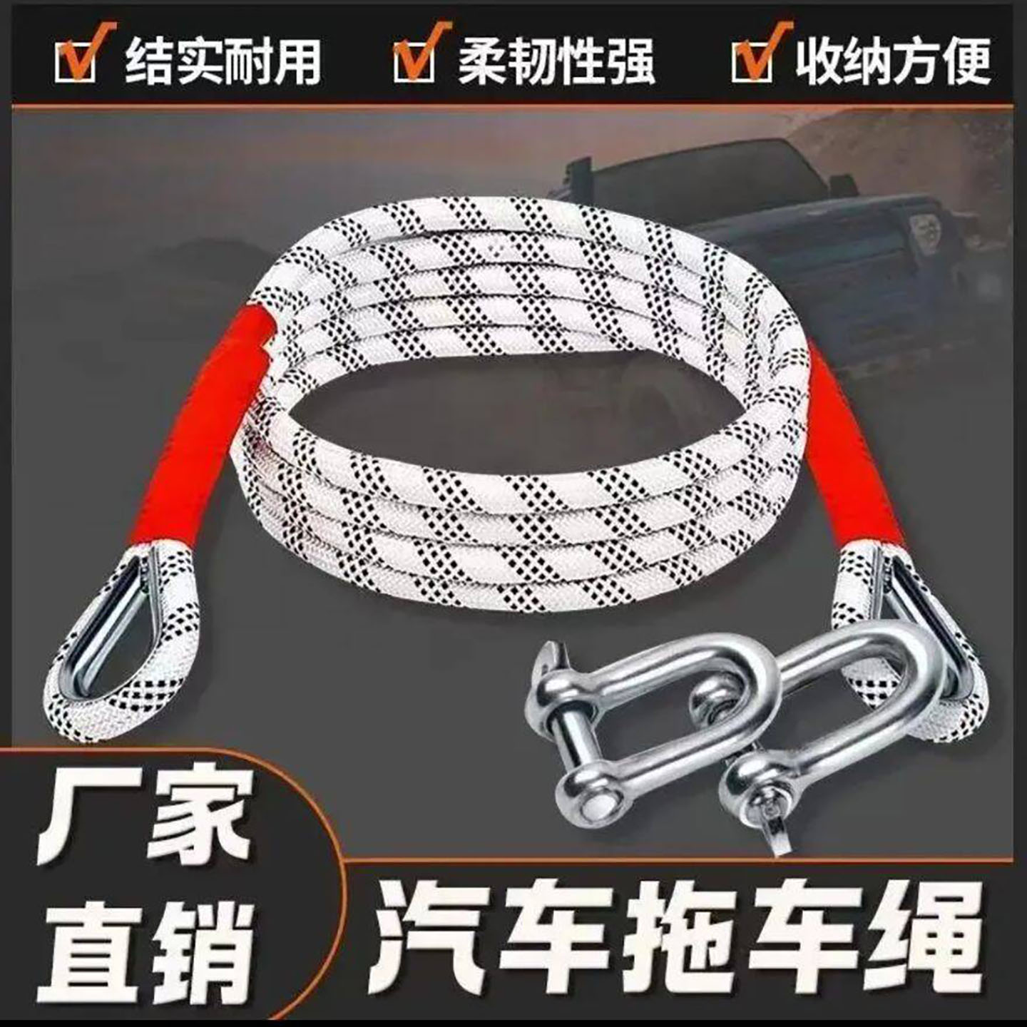 政悦百货汽车拖车绳越野车专用加粗防冲断拉车绳高强度救援牵a09