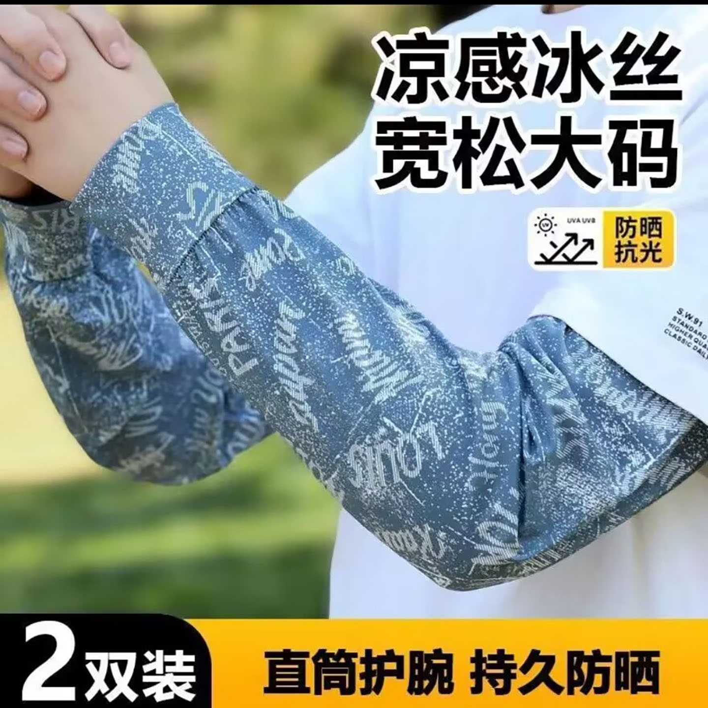 植洋百货男士防晒冰袖夏季防紫外线冰丝直筒护腕户外加肥加大a74