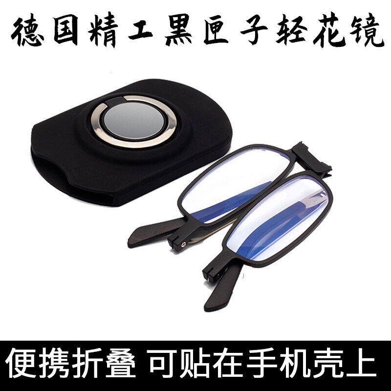 德国轻花小巧便携老光眼镜盒折叠迷你壳可贴在手机上的女老花眼a7