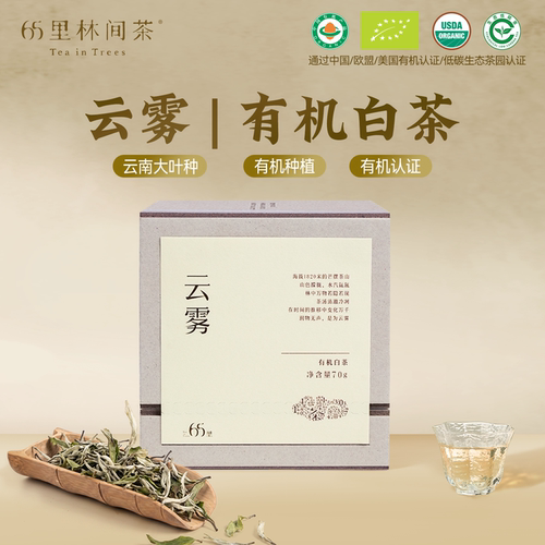 65里云南有机白茶明前白牡丹70克