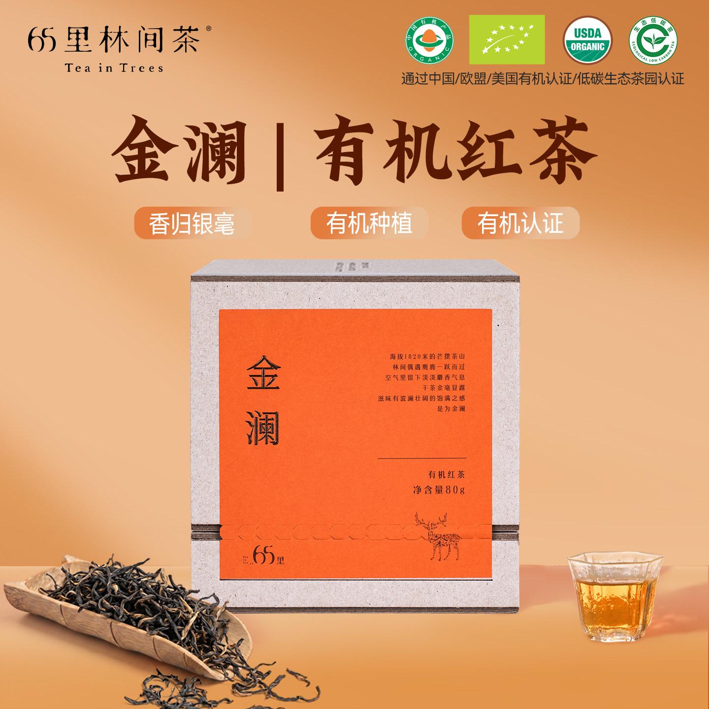 65里林间茶滇红茶云南特级有机红茶叶经典蜜香型临沧凤庆云南红茶