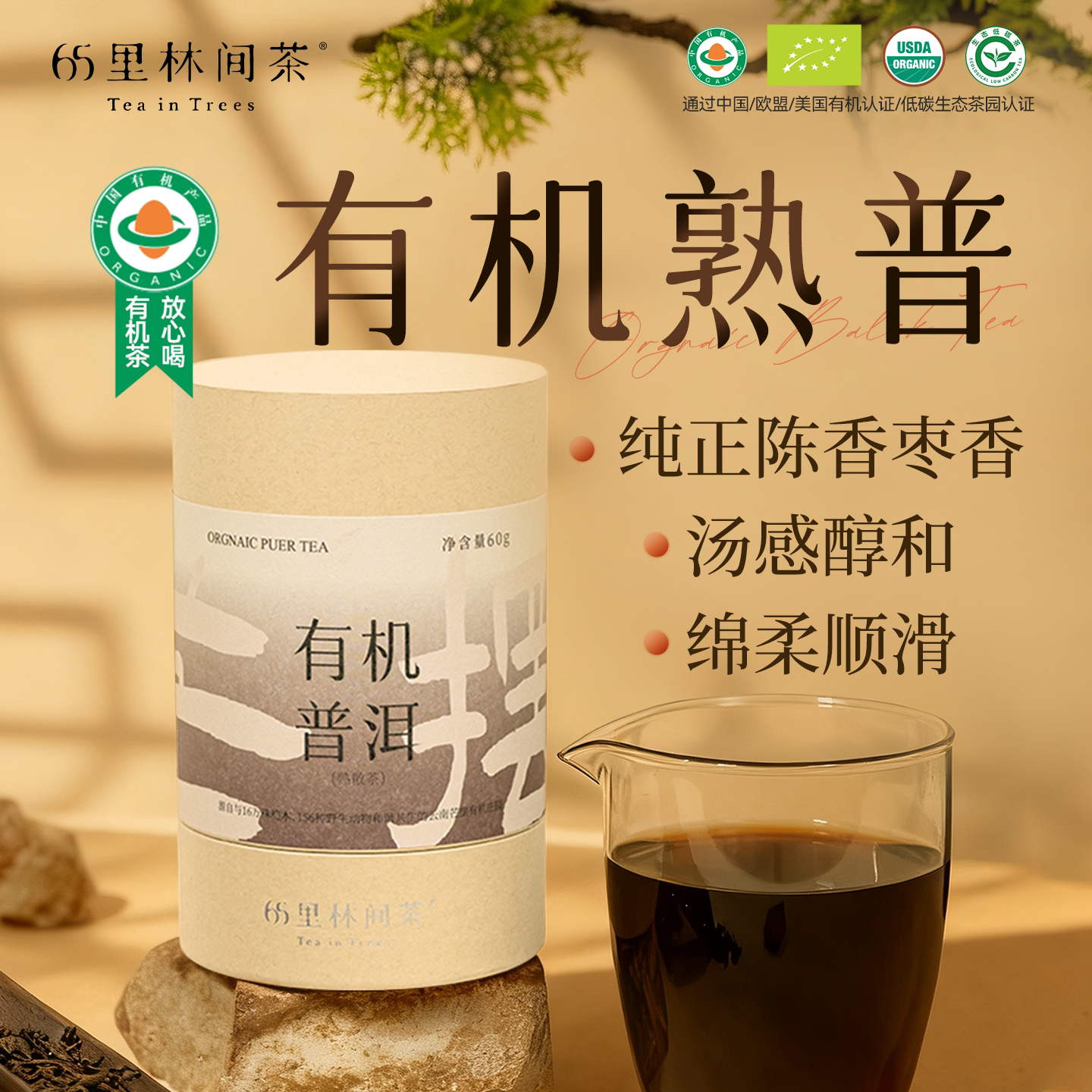 65里林间茶有机普洱熟茶一级散茶口粮茶叶干净茶官方正品自己喝