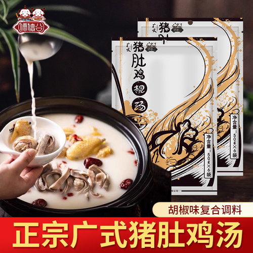 儒德公调料包广式炖汤猪肚鸡