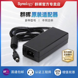 Synology群晖NAS电源适配器适用于DS218+/DS718+/DS918+/DS220+/DS720+/DS920+