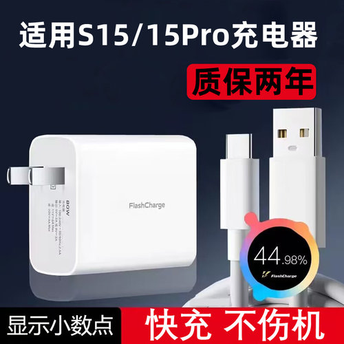 适用VIVO S15/E充电器快充66超级闪充线80快充头vivos15pro手机充电器插头S15系列手机数据线闪充快充线