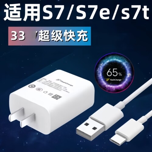 适用vivoS7充电器闪充数据线s7e/s7t手机超级快充数据线充电头套装充电线超级闪充
