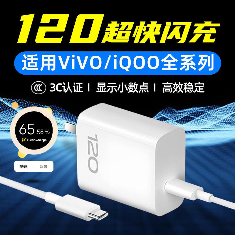 适用VIVO充电器头120快充X300/200/X100S/X90Pro/IQOO15/13/12/11手机充电头Neo10/9SPro/Z8/7闪充+十三星W25