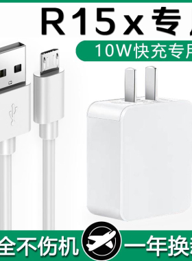 适用oppoR15x手机充电器原装opp0r15x数据线opr15x快充充电头10w