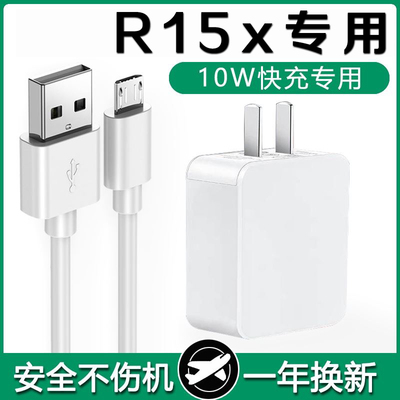 适用oppoR15x手机充电器原装opp0r15x数据线opr15x快充充电头10w