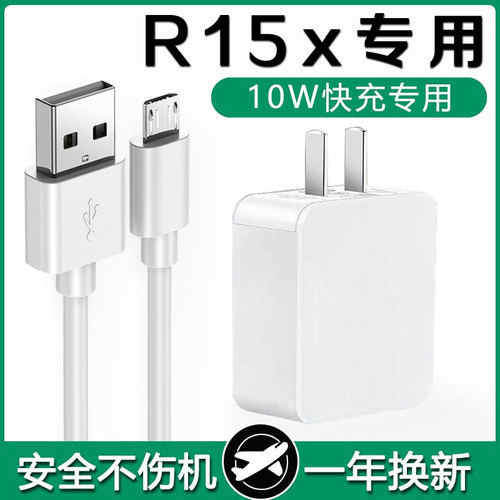 适用oppoR15x手机充电器原装opp0r15x数据线opr15x快充充电头10w