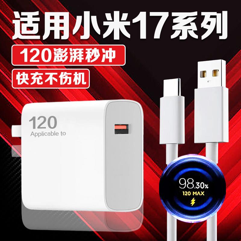 适用小米17充电器120闪充小米17pro充电头澎湃秒冲xiaomi17promax手机充电器小米17Pro充电插头加长2米线套装