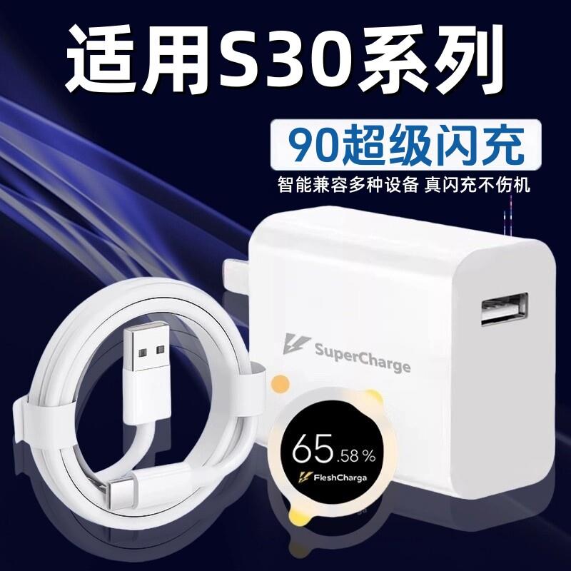 适用vivoS30Pro充电器超级闪充vivoS30手机充电头90快充s30Pro mini插头套装加长2米线s30pro冲电器线