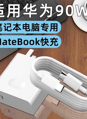 适用华为MateBook14S笔记本电脑90W充电器Mate Book 16S电源适配器X Pro快充5A双TYPEC充电线充电头原套装